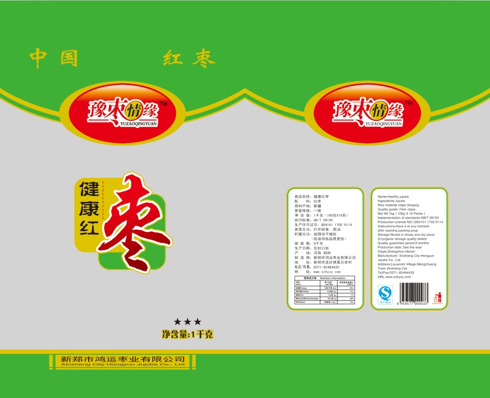 健康红枣1千克3星制版