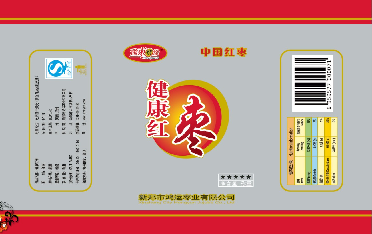 健康红枣称重制版